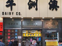 -澳洲牛奶公司(佐敦店)