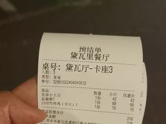 -黛瓦里·花园飨宴