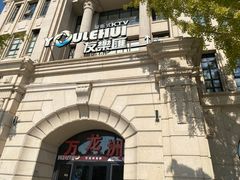 -万龙洲海鲜(大兴绿地缤纷城店)