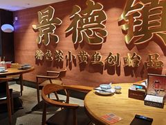 -图味美小黄鱼·景德菜(浙江路店)