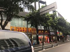 -易老妈蹄花.特色川菜(人民公园总店)