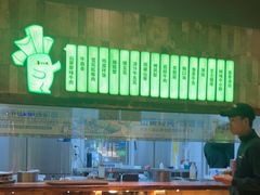 -山葵说·泥炉烤肉(泰达时尚E街区店)