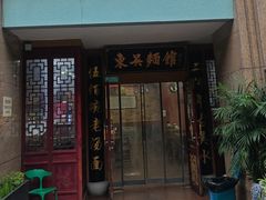 -东吴面馆(君地新大陆店)