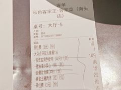 -秋色客家菜(南山店)