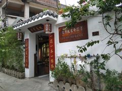 -三溪村