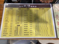 -达道武仔牛肉店(广达路店)