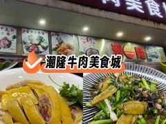 -潮隆牛肉美食城(莲花路店)
