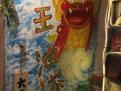 -大王油茶(磁器口店)