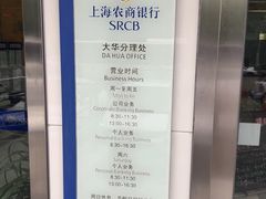 -上海农商银行(大华分理处)