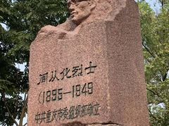 -重庆歌乐山烈士陵园