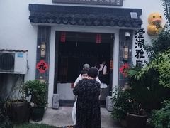 -水岸居湖景农家乐·阳澄湖大闸蟹