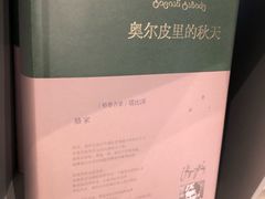 -思南书局·诗歌店