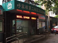 -兔途体检(十里堡青年路店)