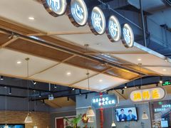 -八珍玉食鸡煲·打边炉(印象城店)