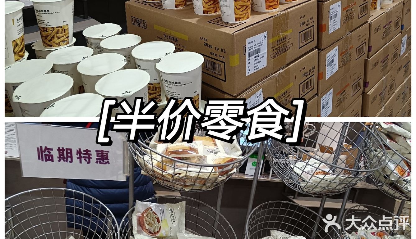 无印良品折扣季来啦！