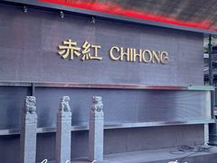 -赤红音乐现场(浦东金桥路店)