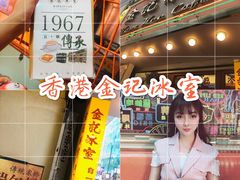 -金记冰室(霎东街店)