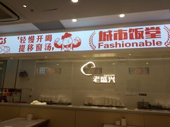 -老盛兴汤包馆(安波店)