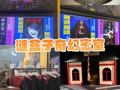 -谜盒子奇幻密室(南屏店)