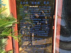 -东兴顺爆肚张