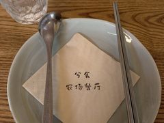 -兮食农场餐厅