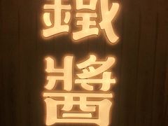 门面-铁酱披萨(乐清南虹店)