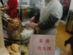 -秦豫肉夹馍(骡马市总店)