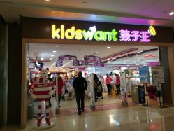 -孩子王(协信星光时代广场店)
