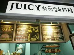 -Juicy Bakery(大学路店)