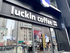 -瑞幸咖啡(大连罗斯福广场一层店)