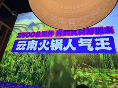 -洱火云南酸菜牛肉火锅(石景山当代商城店)