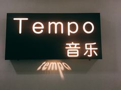 -TEMPO 音乐(五角场店)