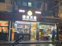 -茂隆餐厅(进贤路店)