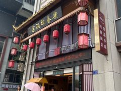 -安泰楼·佛跳墙创始人·传统闽味早茶·酒楼(三坊七巷闽菜地标店)