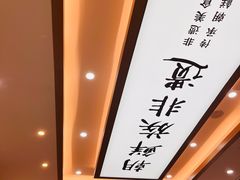-米村拌饭(王府井喜悦店)