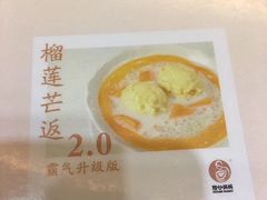 -甜心妈妈·榴莲星级糖水(北京路总店)