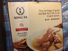 -松發肉骨茶(克拉码头店)