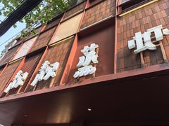 -靓靓蒸虾·头牌蒸虾(万松园玲珑店)