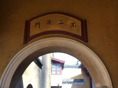 -普陀山慧济禅寺