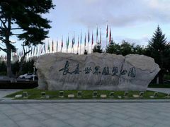 -长春世界雕塑园冰雪艺术天地