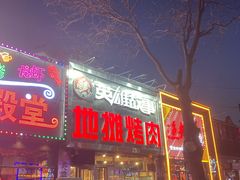 门面-英雄故事地摊烤肉(马驹桥店)