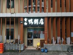 门面-电白鸭粥店(下沙二坊88号店)
