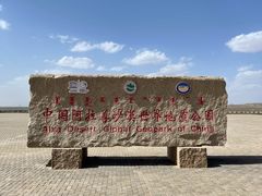 -沙漠世界地质公园