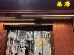 -张大娘面馆(新城路店)