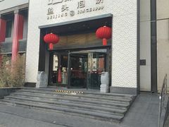 -旺顺阁·北京菜(大望路店)