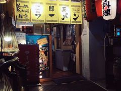 -拉面莊夢語＆中华料理八椿