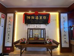 门面-陈麻婆豆腐(春熙店)