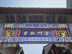 -古文化街旅游区