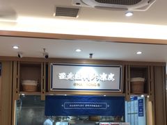 -马记永·兰州牛肉面(天通苑家乐福店)