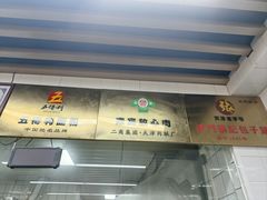 -津门张记包子铺(三马路店)